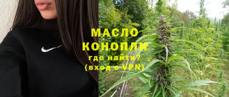 ТГК гашишное масло  где купить   площадка формула  Лобня 